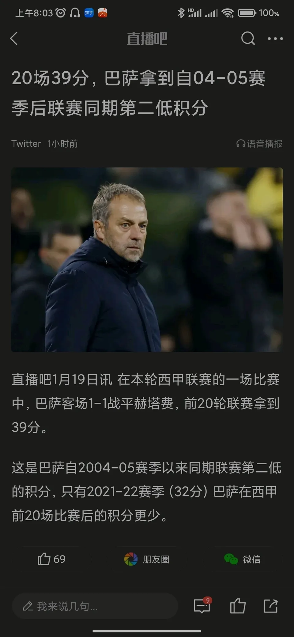 皇家社会客场战绩不佳，主帅急需调整的简单介绍