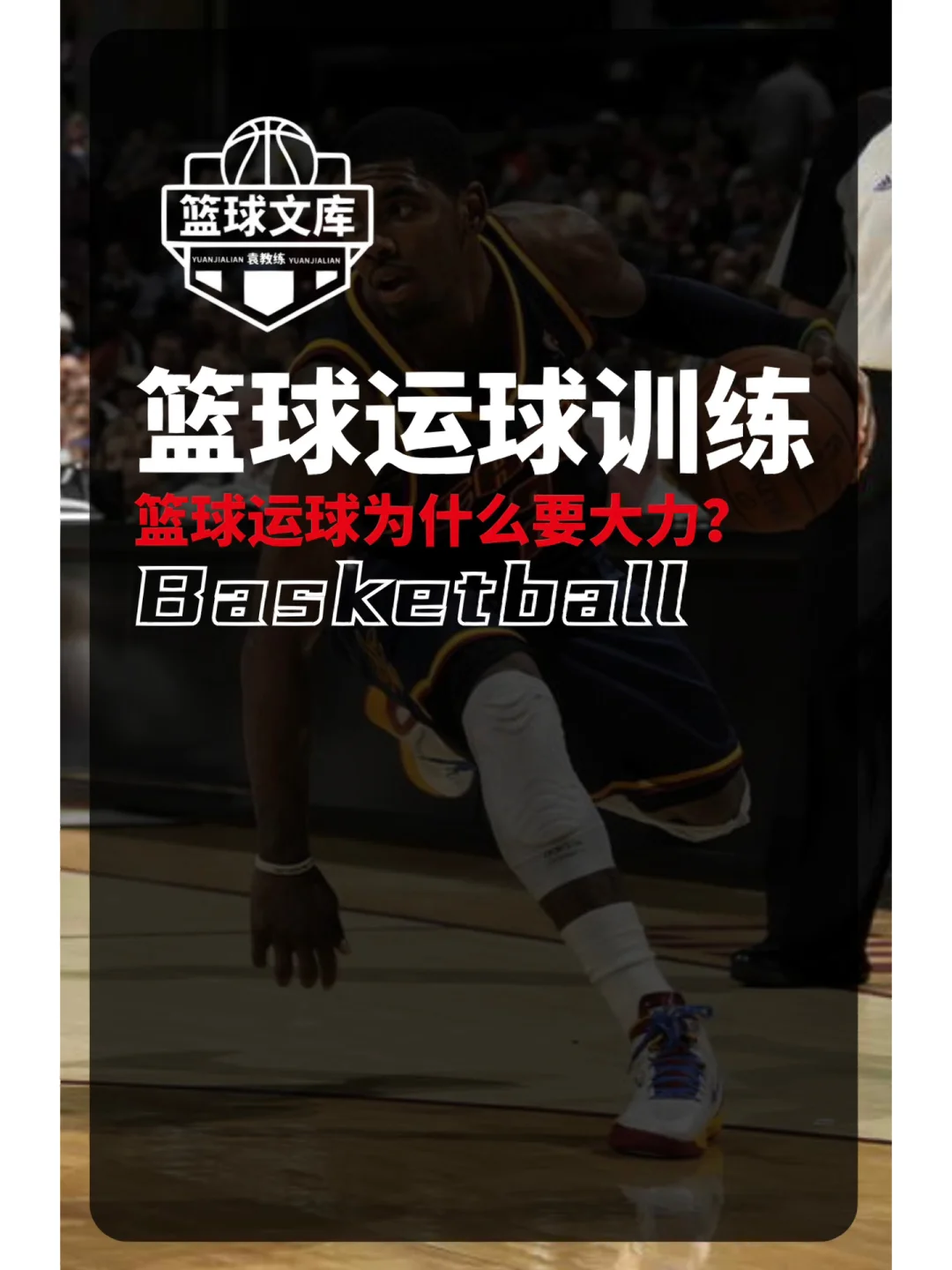 篮球教练公布训练新计划，瘦身效果显著