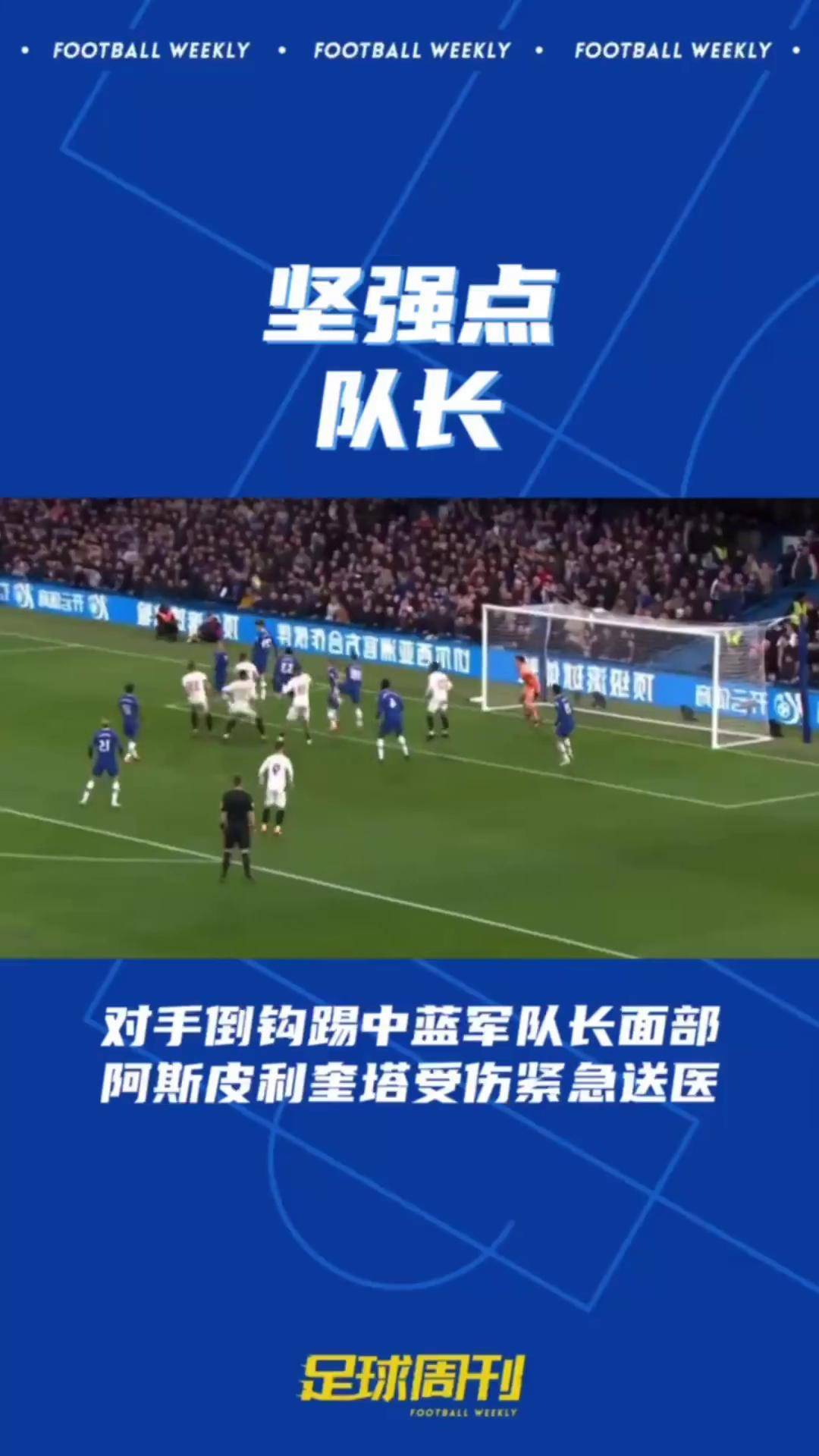 切尔西不敌南安普顿，失分领先被缩小的简单介绍