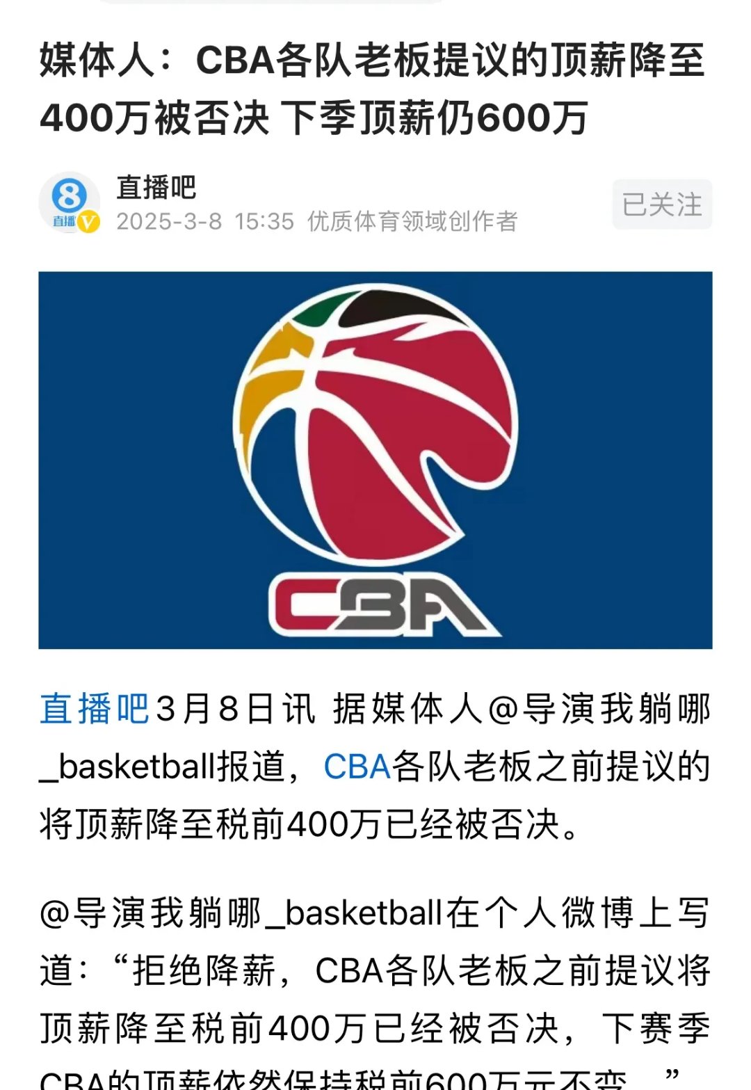 CBA联盟新政策提出引众望