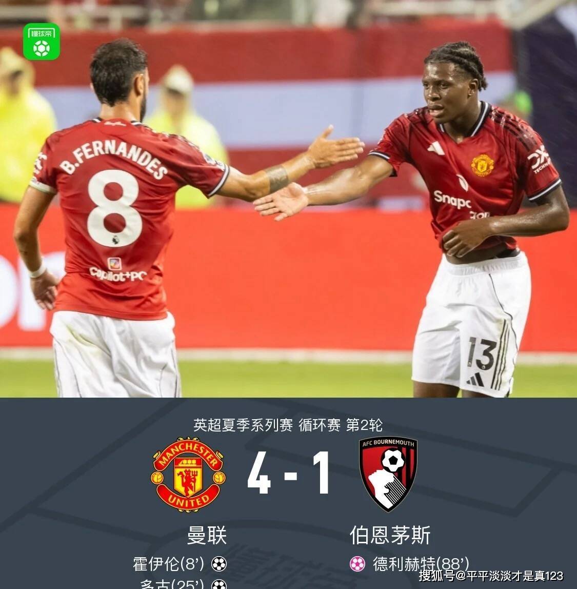 曼联后卫发威，助球队大胜对手