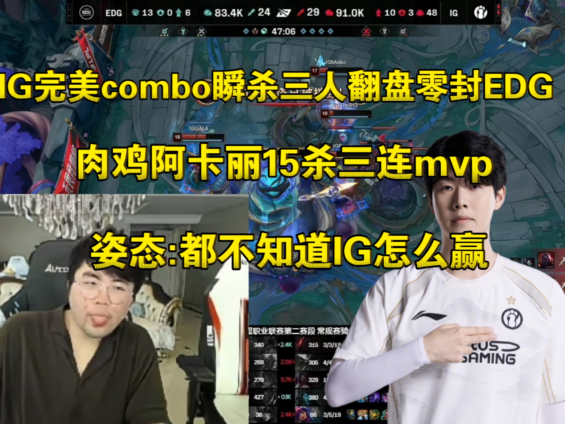 爱游戏大厅-IG险胜EDG，Scout操刀奇招英雄翻盘强强对话淘汰赛，技惊四座