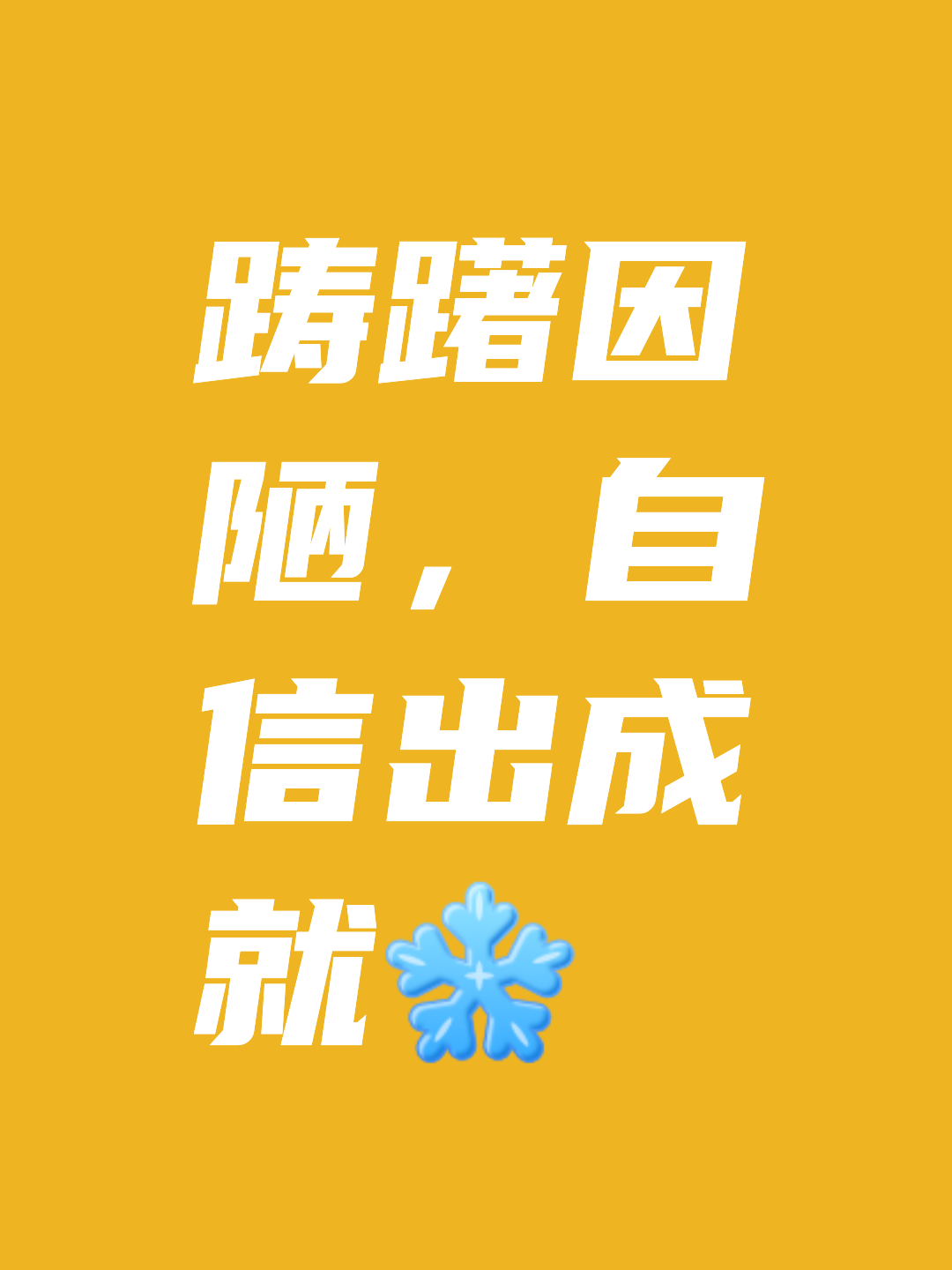 爱游戏娱乐-关于尽管前路曲折，球队信心不减的信息